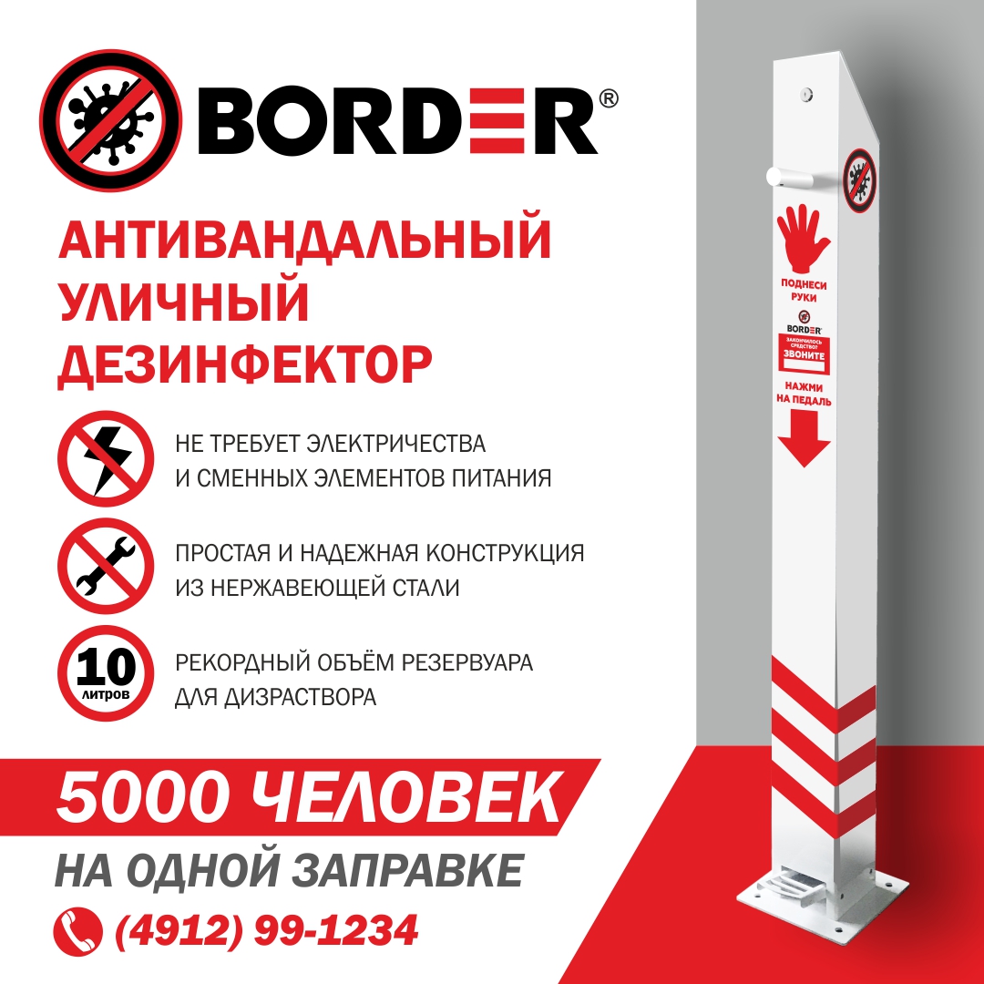 ДЕЗИНФЕКТОР BORDER DS1000